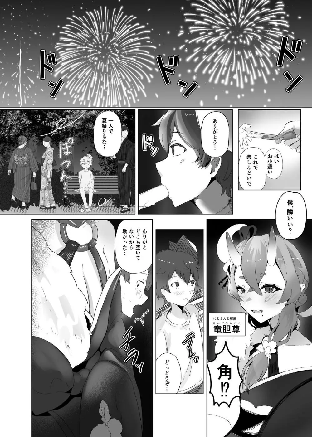 まなつにマジンのきみとナイショのこと - page15