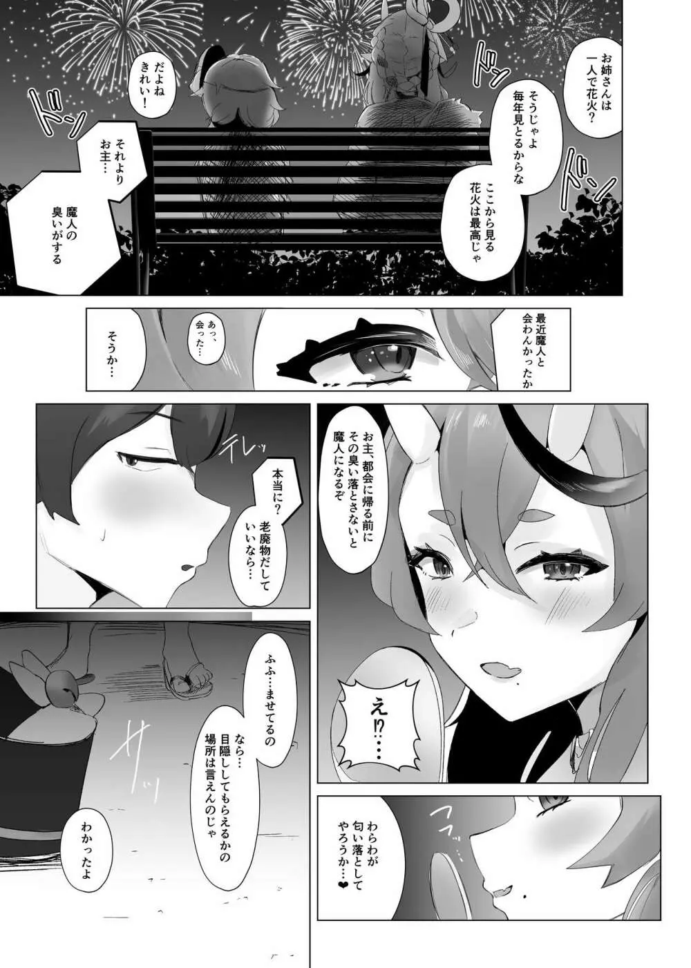 まなつにマジンのきみとナイショのこと - page16