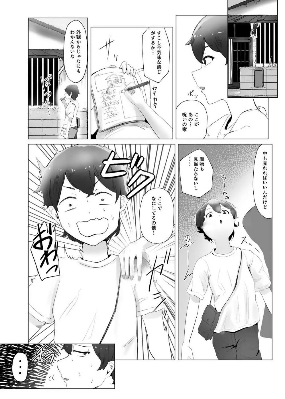 まなつにマジンのきみとナイショのこと - page3