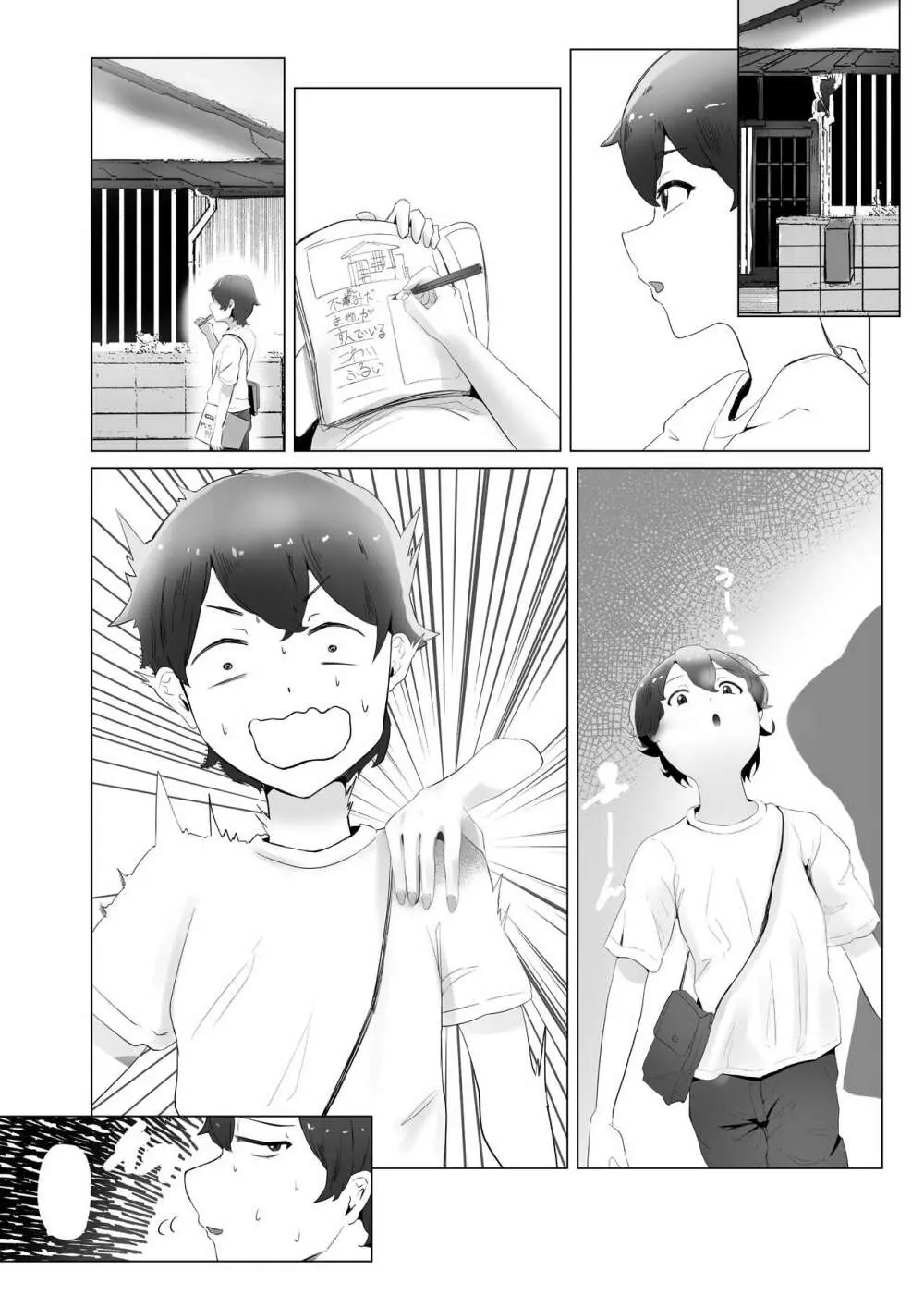 まなつにマジンのきみとナイショのこと - page33