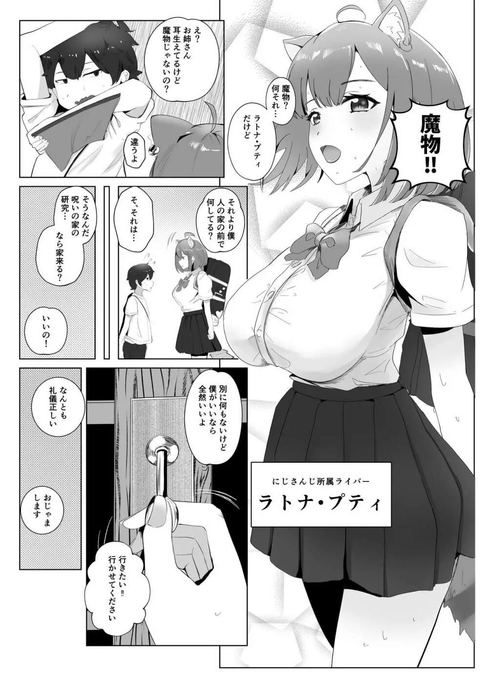 まなつにマジンのきみとナイショのこと - page4