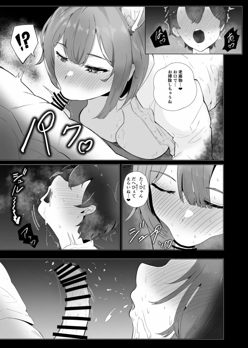 まなつにマジンのきみとナイショのこと - page6