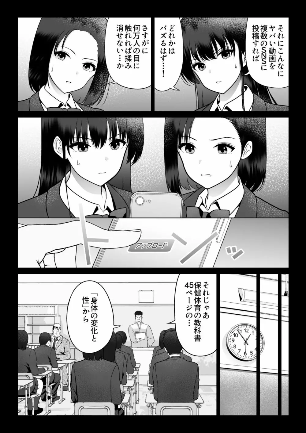 絶対服従 - page39