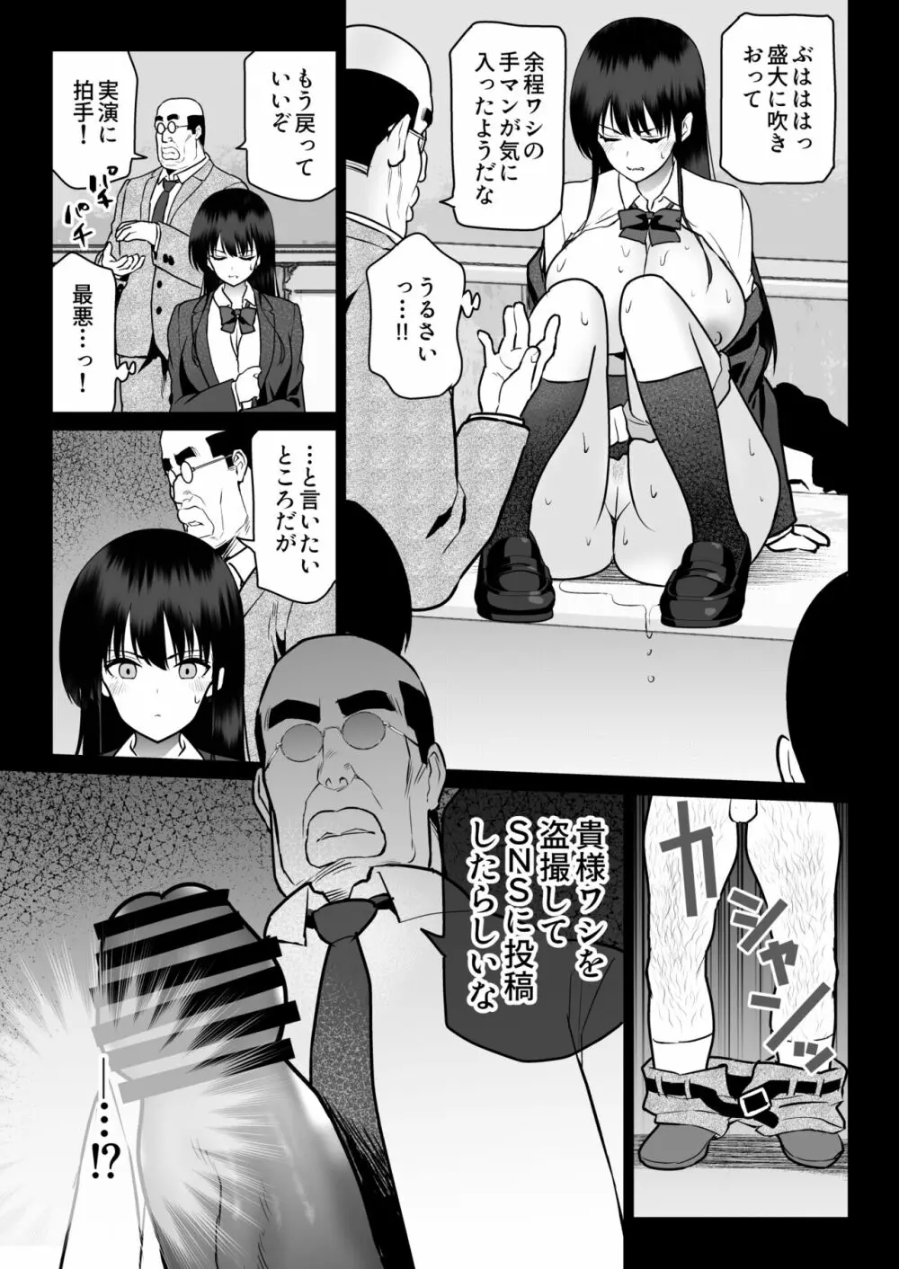 絶対服従 - page49