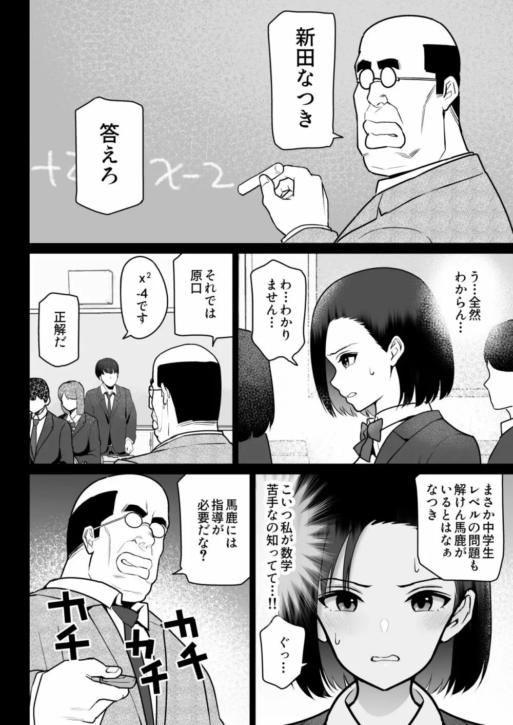 絶対服従 - page62