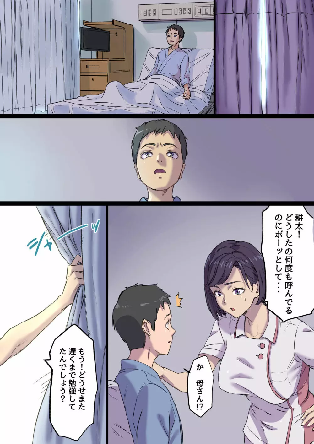 続・隣のベッドで寝取られる看護師熟母 - page12