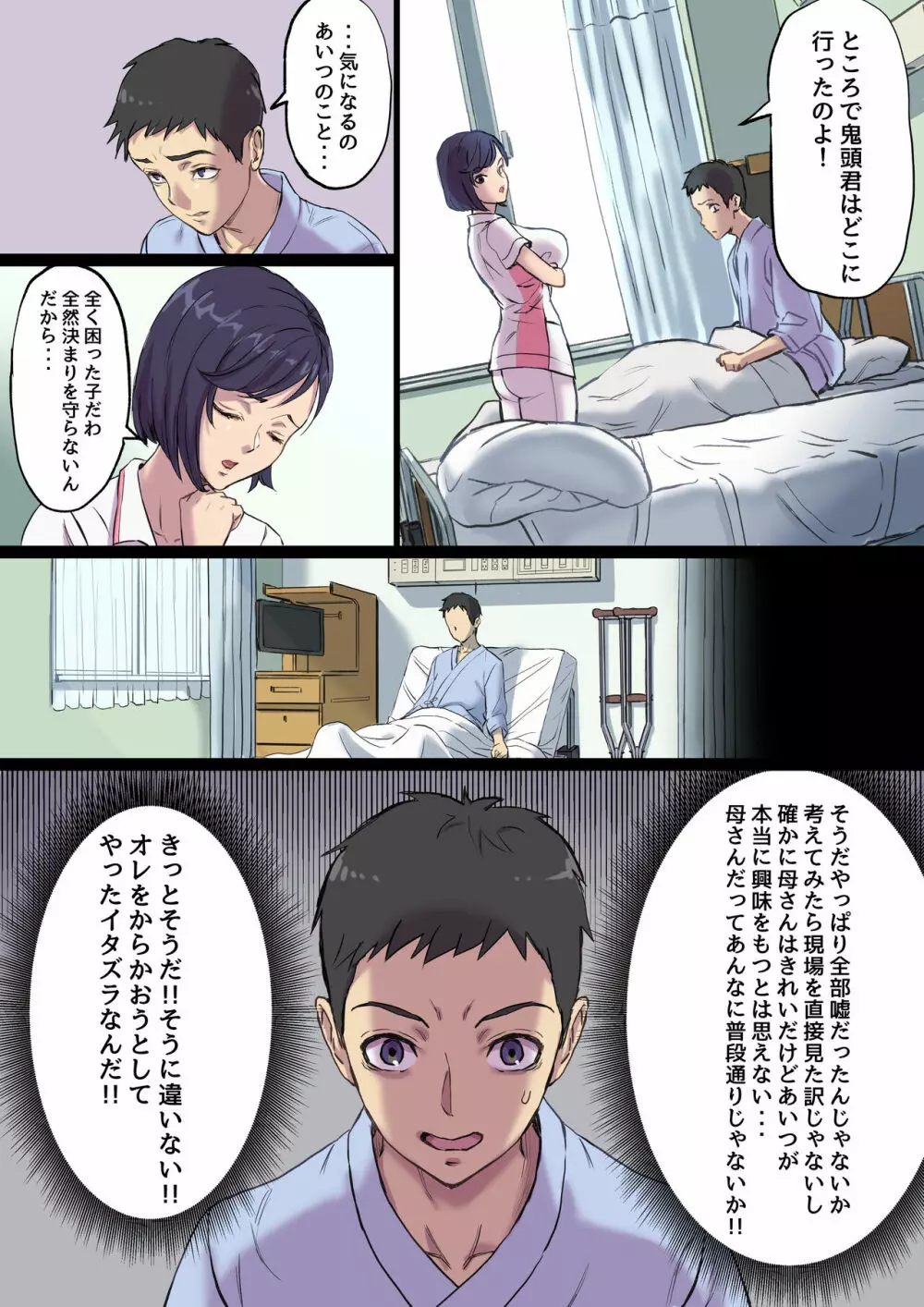 続・隣のベッドで寝取られる看護師熟母 - page14