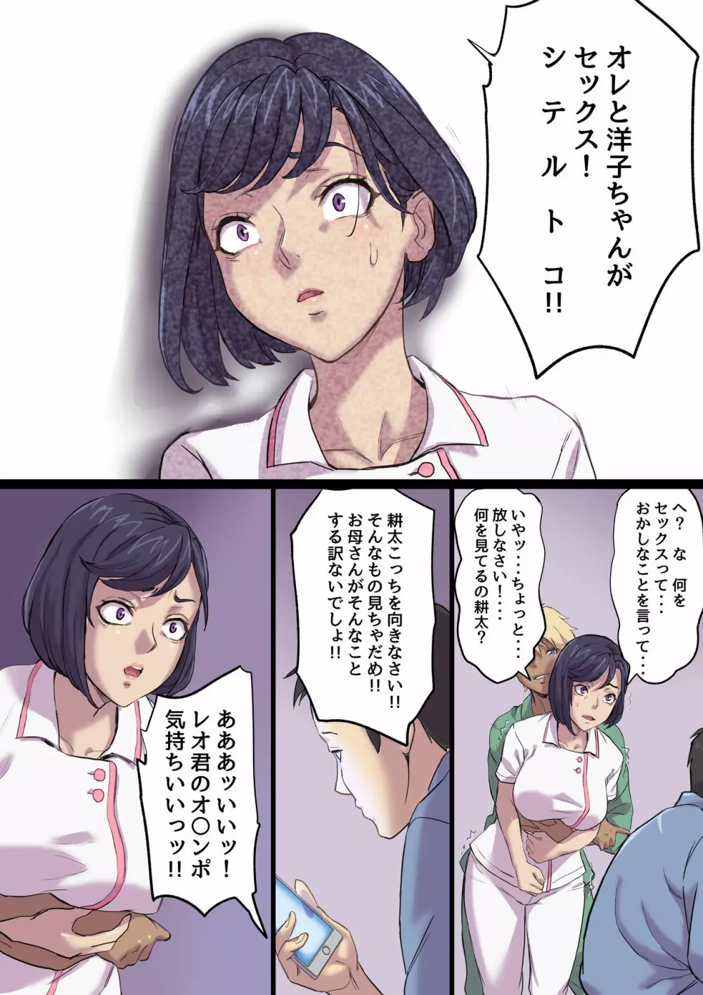 続・隣のベッドで寝取られる看護師熟母 - page34