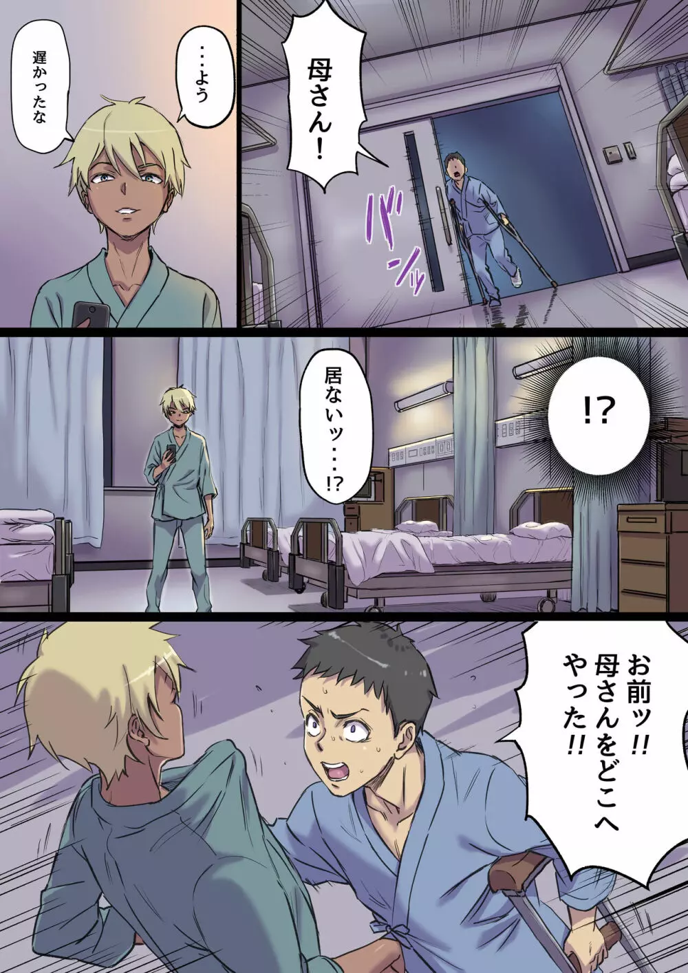 続・隣のベッドで寝取られる看護師熟母 - page7