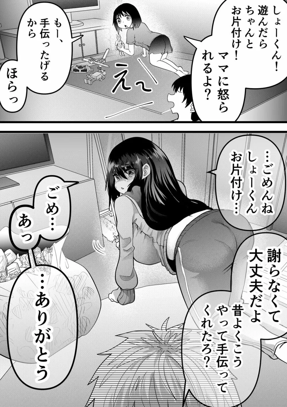 ニートになっていた初恋の人を幸せにするまで - page13