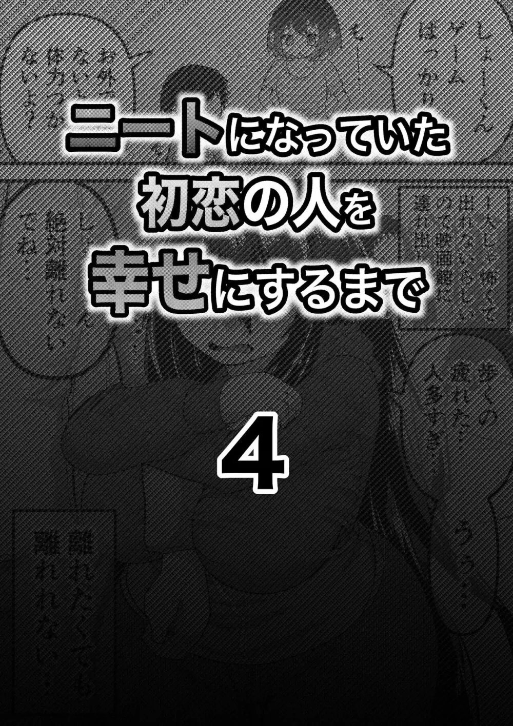 ニートになっていた初恋の人を幸せにするまで - page15