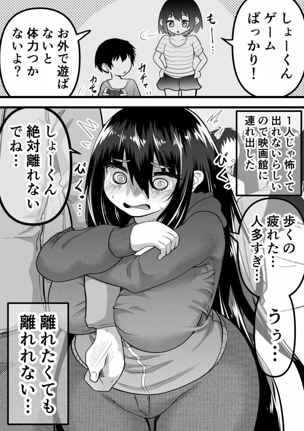 ニートになっていた初恋の人を幸せにするまで - page16