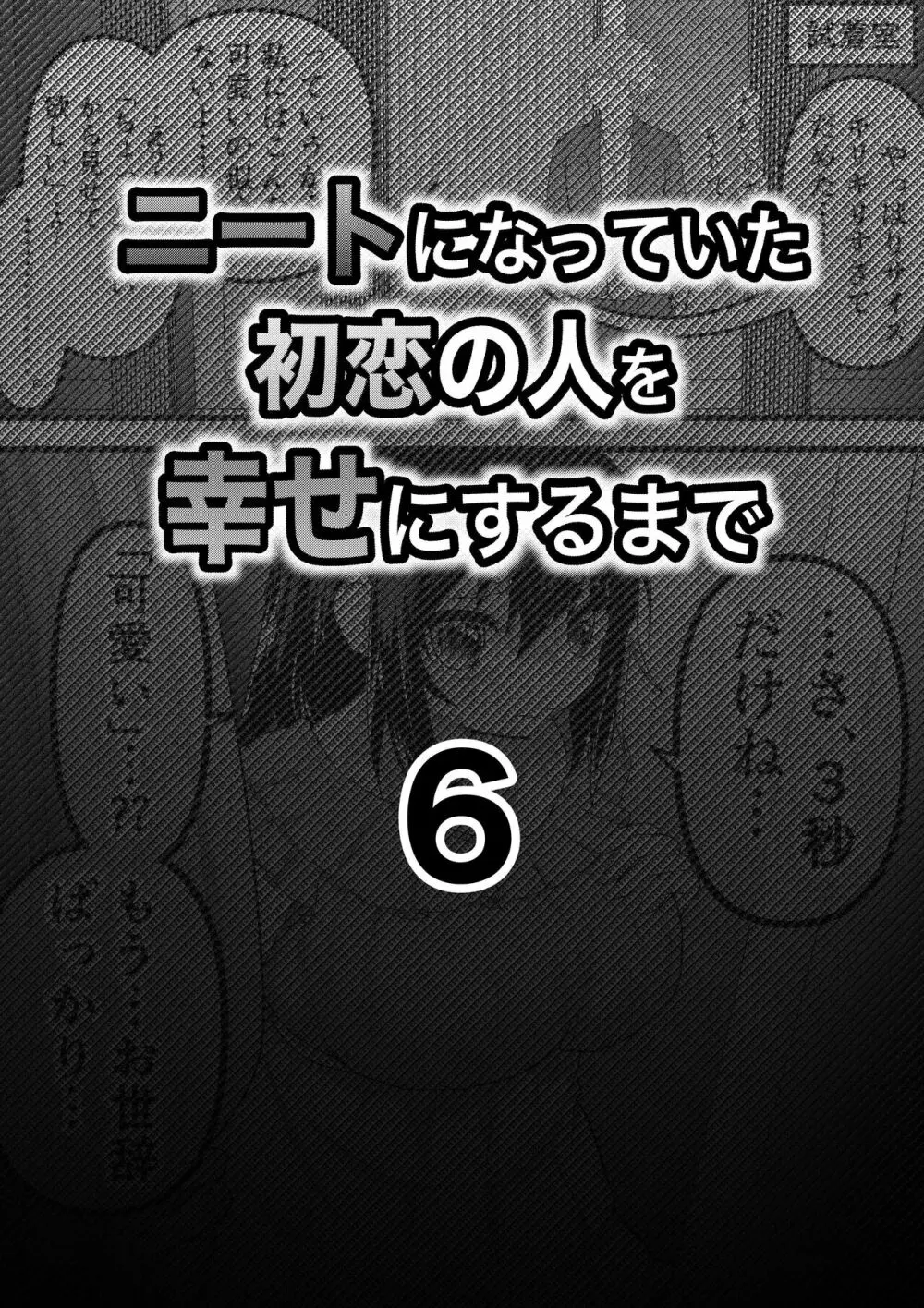 ニートになっていた初恋の人を幸せにするまで - page21