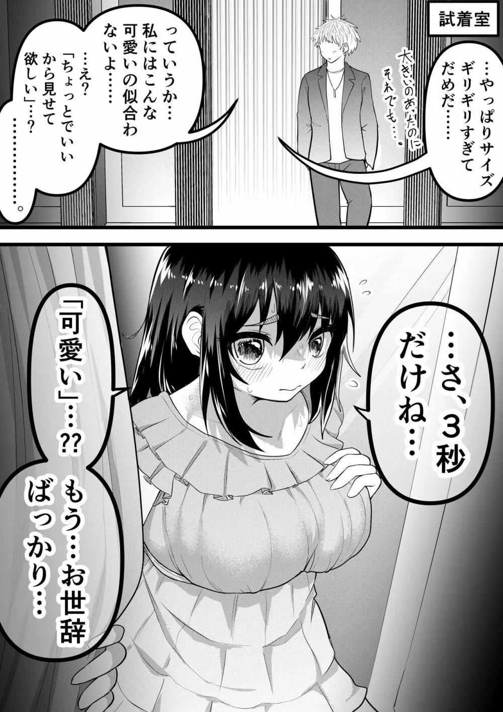 ニートになっていた初恋の人を幸せにするまで - page22