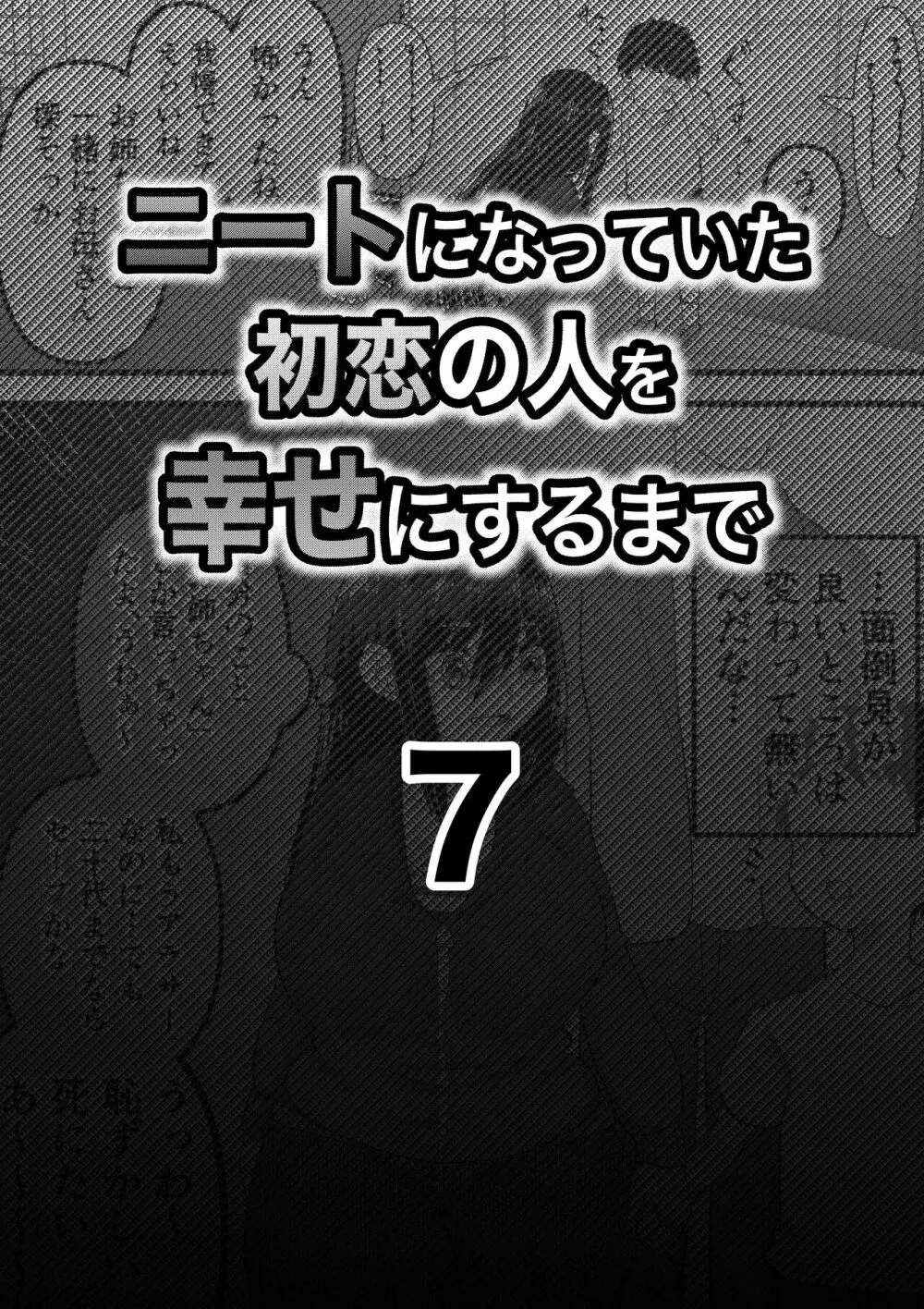 ニートになっていた初恋の人を幸せにするまで - page24