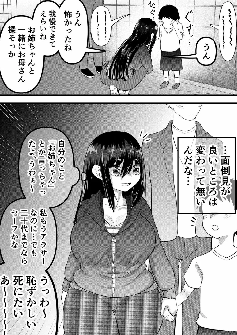 ニートになっていた初恋の人を幸せにするまで - page25