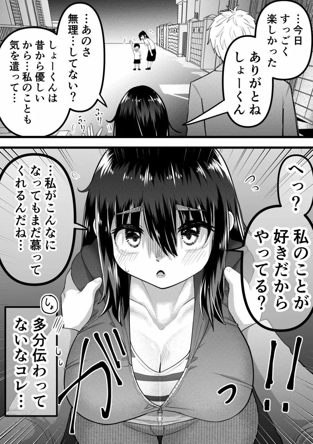 ニートになっていた初恋の人を幸せにするまで - page28