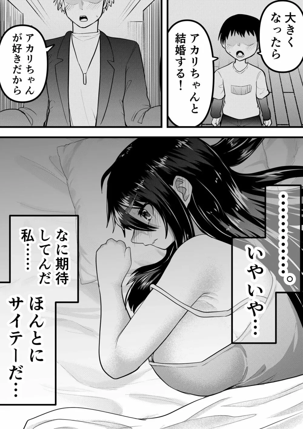 ニートになっていた初恋の人を幸せにするまで - page31