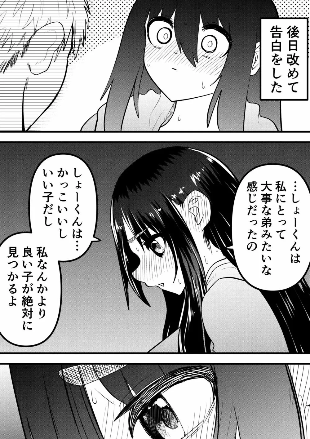 ニートになっていた初恋の人を幸せにするまで - page34