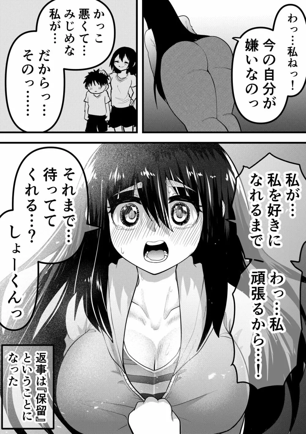 ニートになっていた初恋の人を幸せにするまで - page35