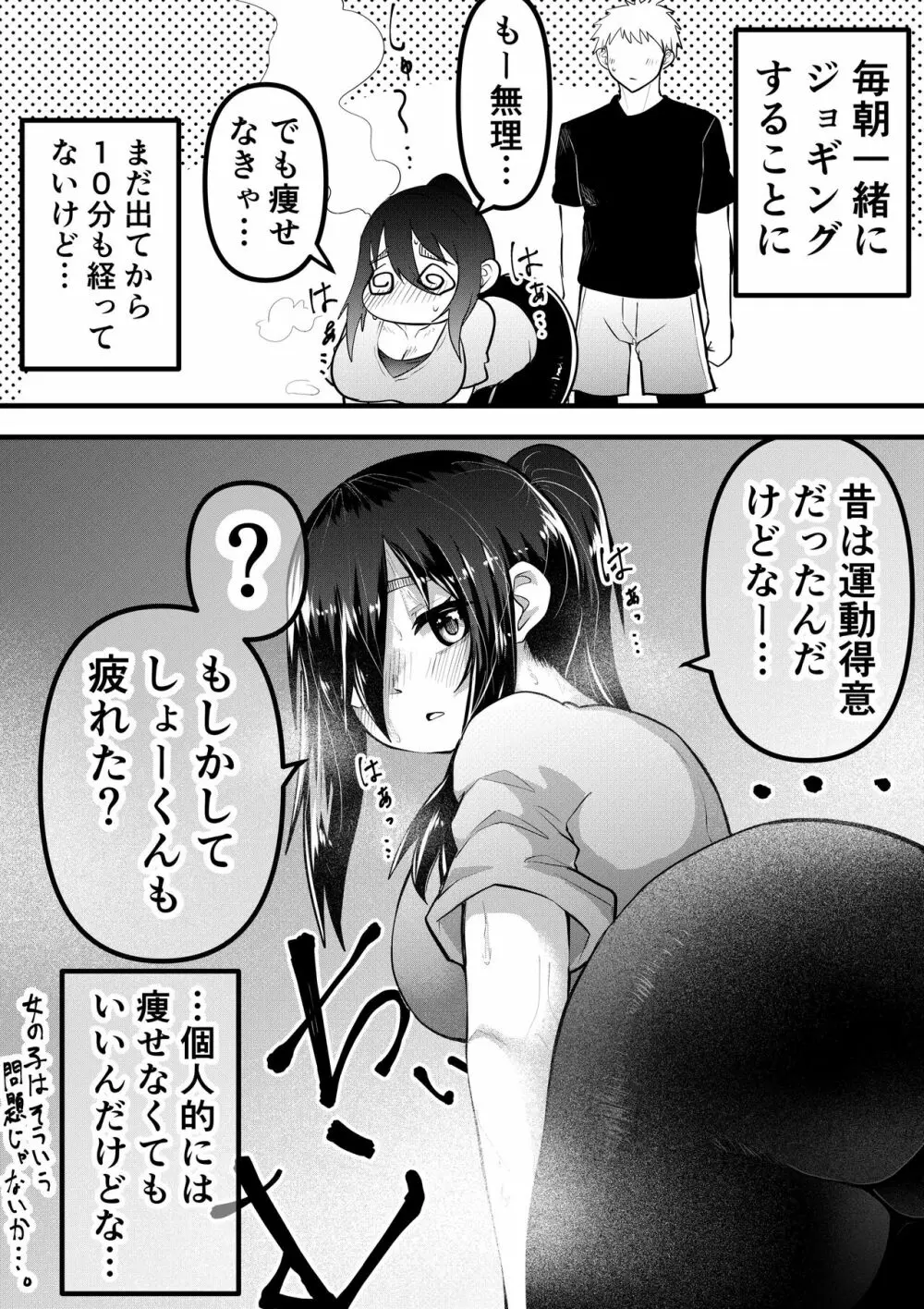 ニートになっていた初恋の人を幸せにするまで - page39