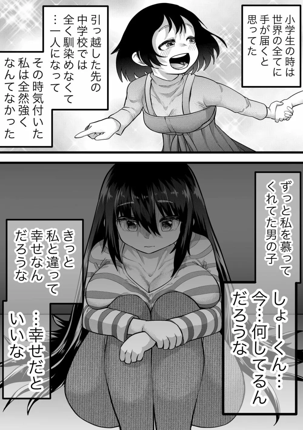 ニートになっていた初恋の人を幸せにするまで - page4