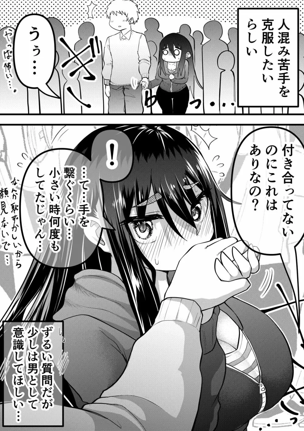 ニートになっていた初恋の人を幸せにするまで - page42