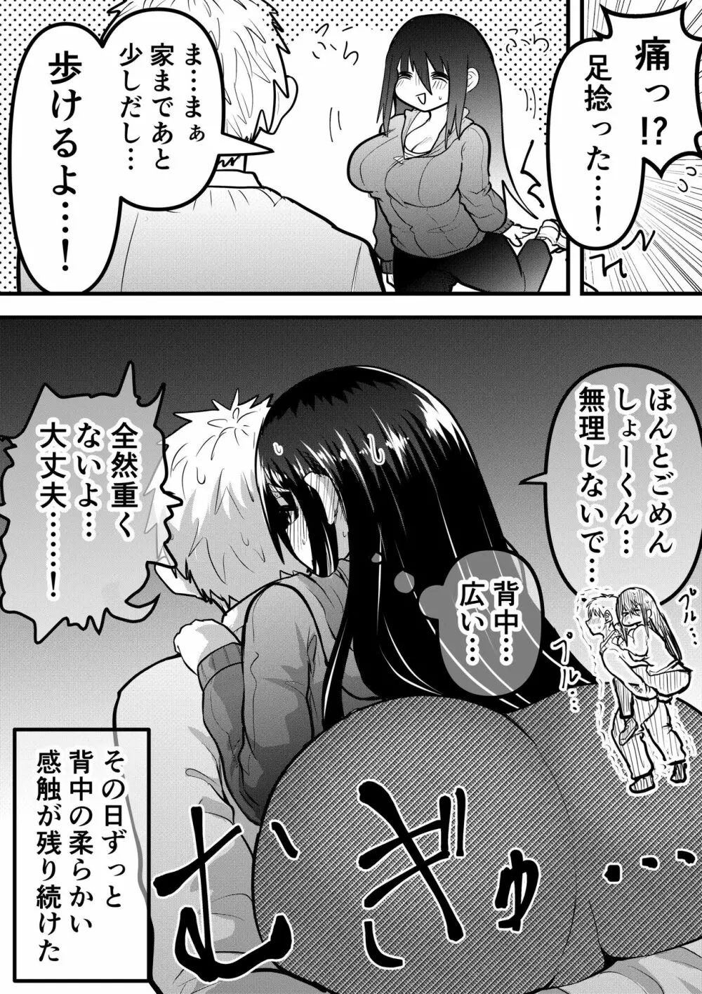 ニートになっていた初恋の人を幸せにするまで - page45