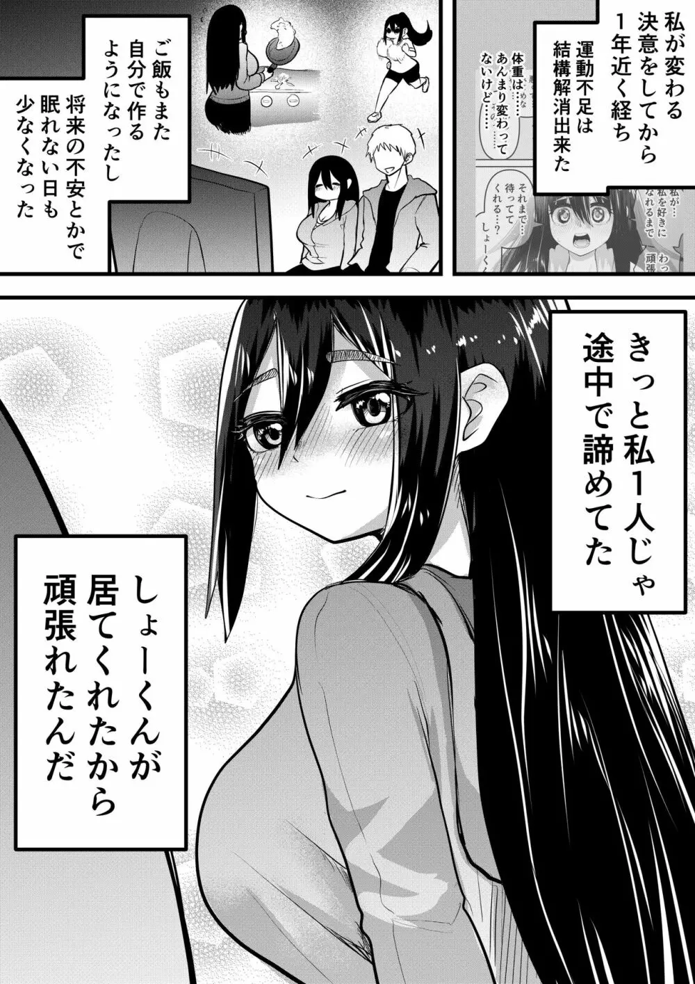 ニートになっていた初恋の人を幸せにするまで - page48