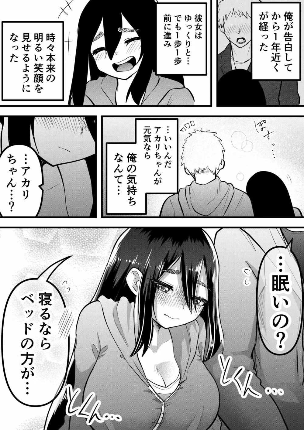 ニートになっていた初恋の人を幸せにするまで - page49