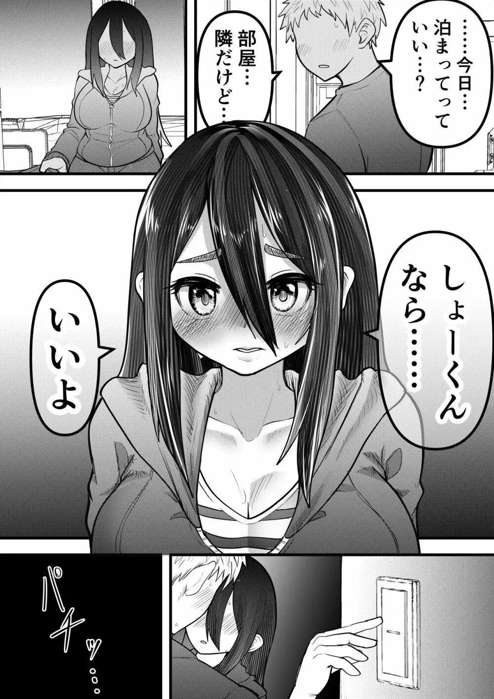 ニートになっていた初恋の人を幸せにするまで - page54