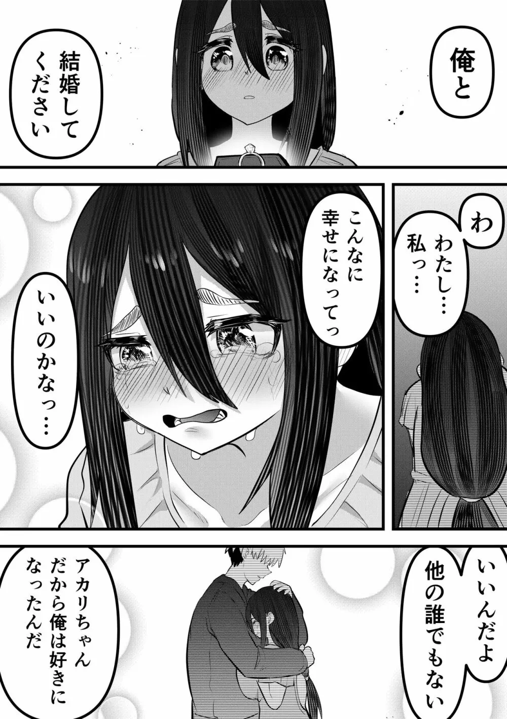 ニートになっていた初恋の人を幸せにするまで - page67