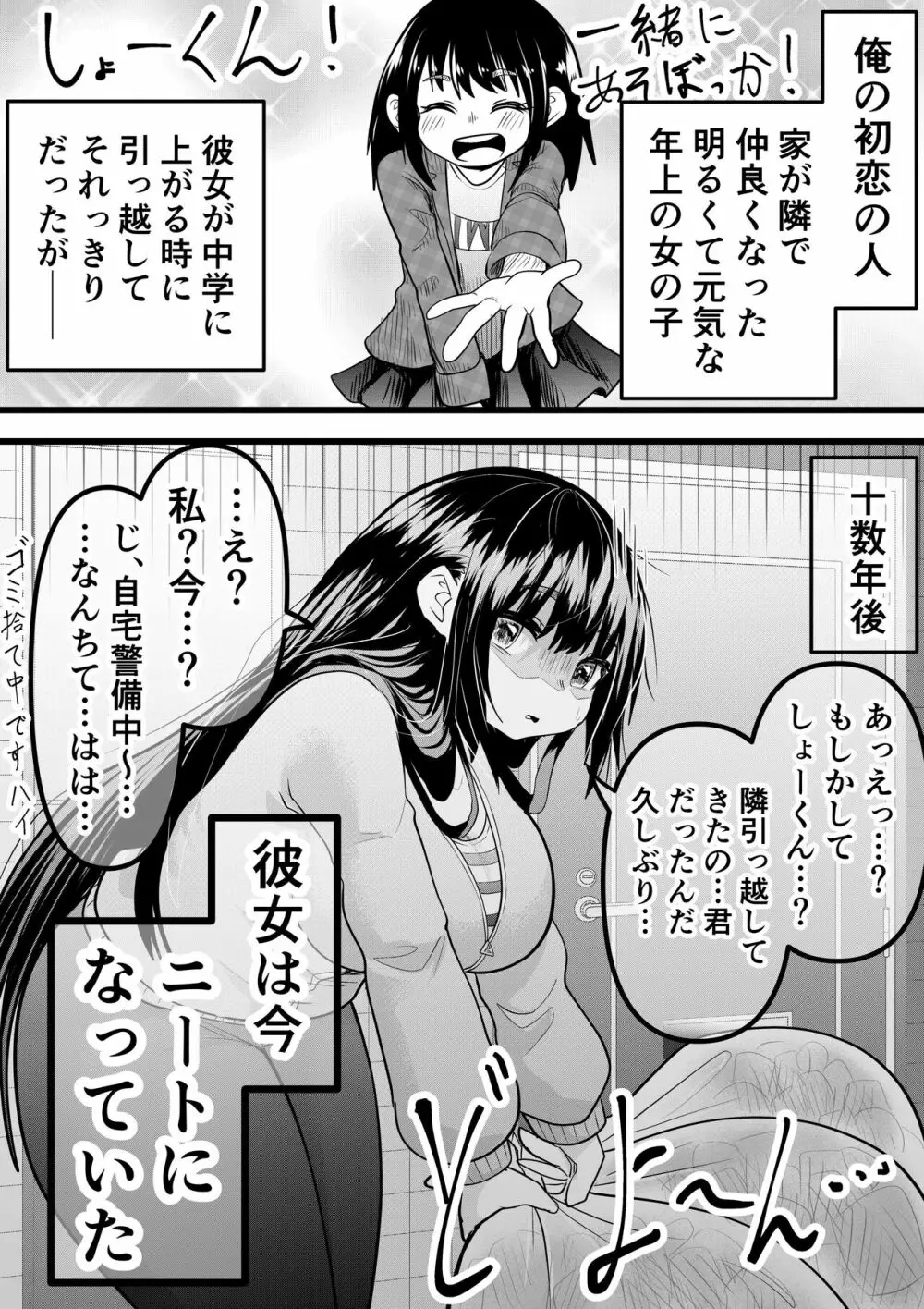 ニートになっていた初恋の人を幸せにするまで - page7