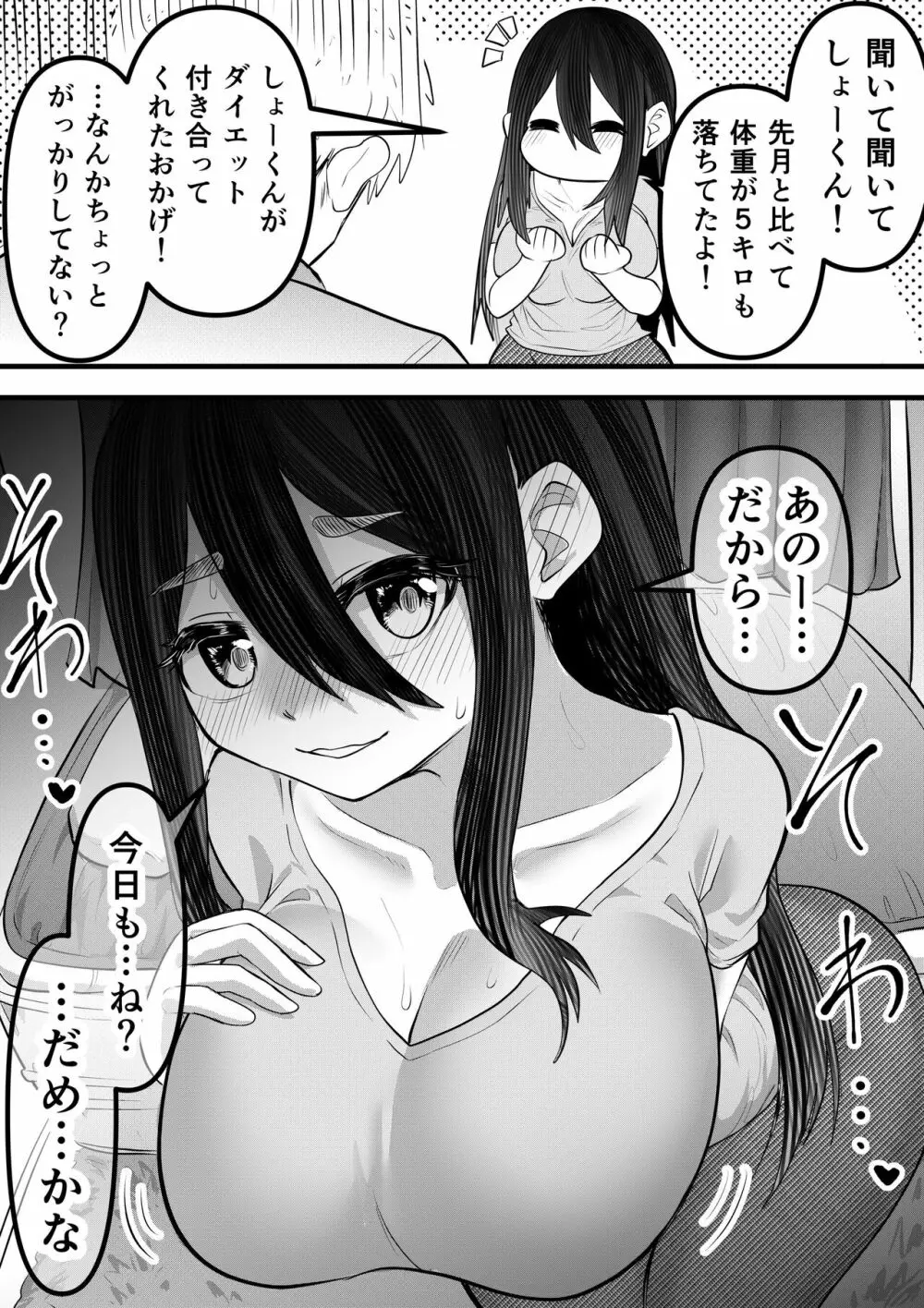 ニートになっていた初恋の人を幸せにするまで - page71