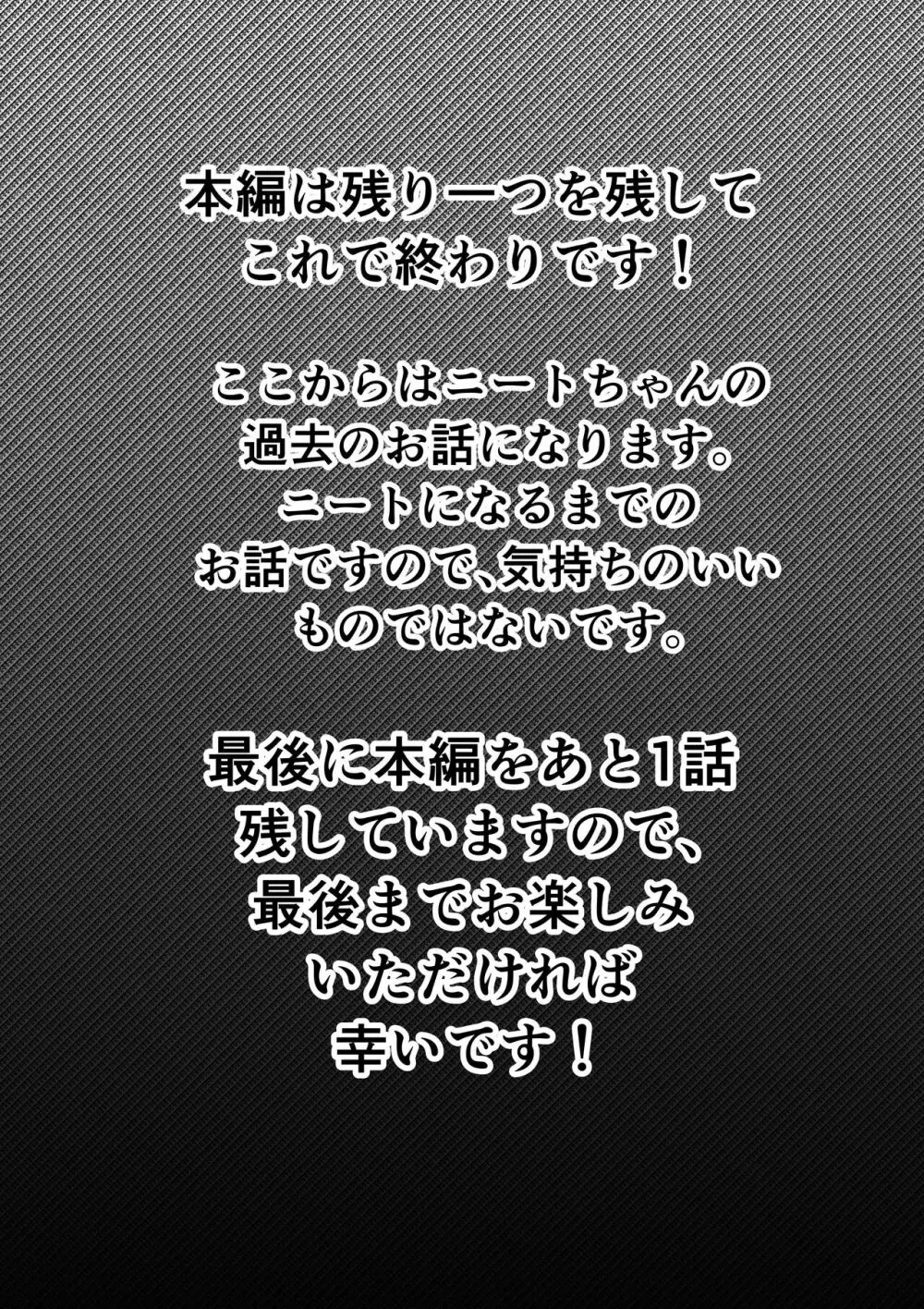 ニートになっていた初恋の人を幸せにするまで - page72