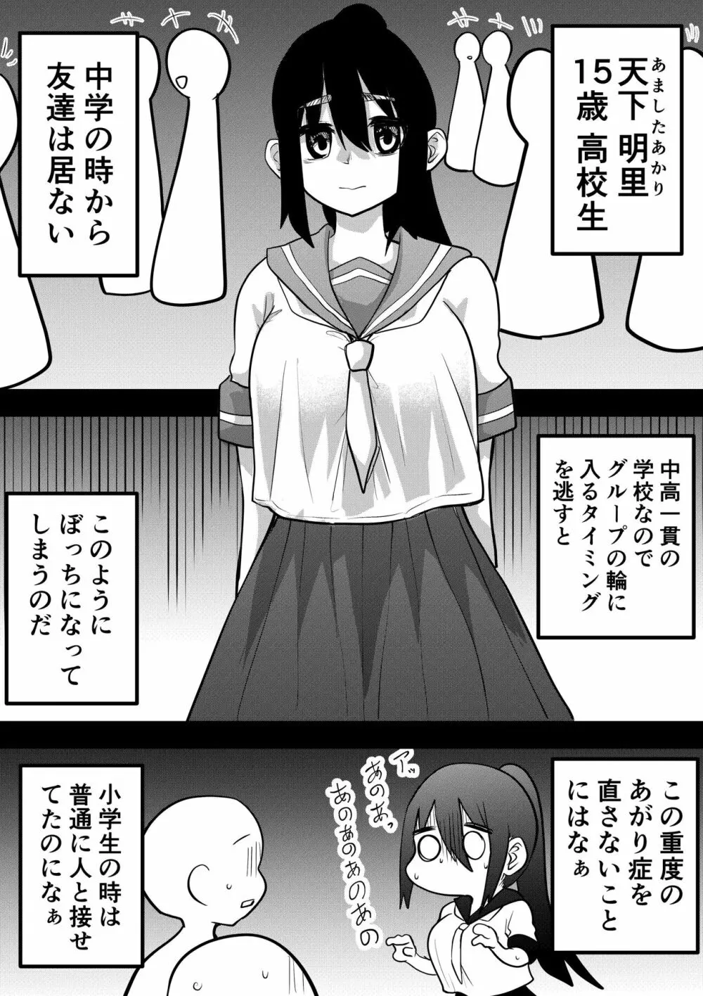 ニートになっていた初恋の人を幸せにするまで - page74