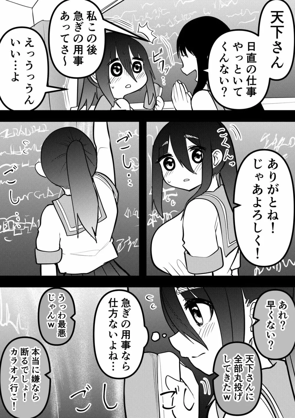 ニートになっていた初恋の人を幸せにするまで - page75