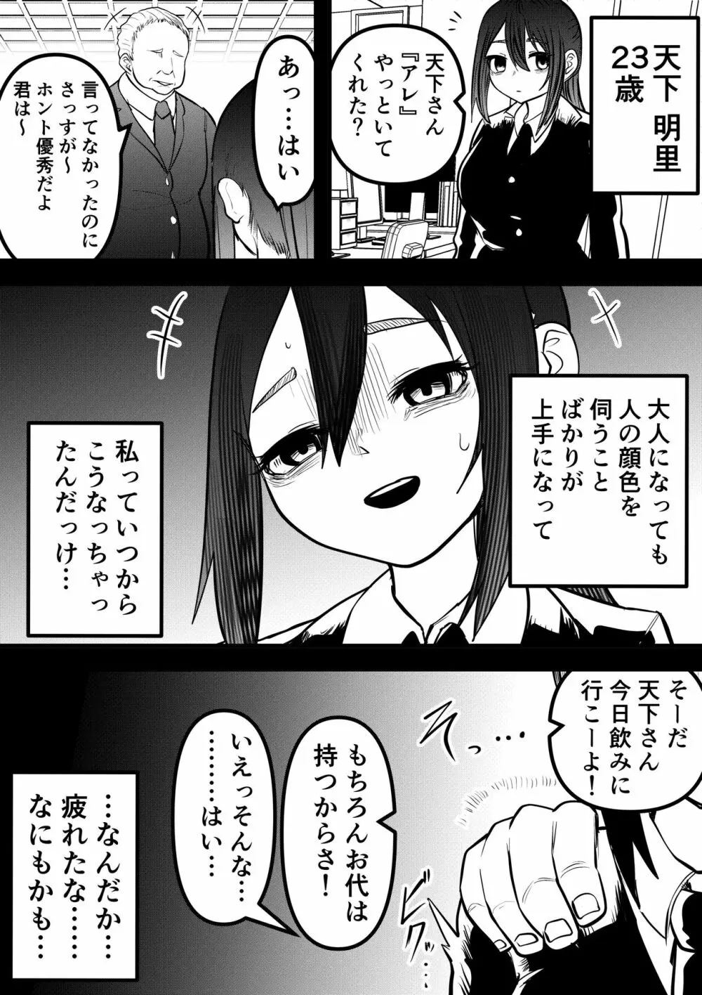 ニートになっていた初恋の人を幸せにするまで - page76