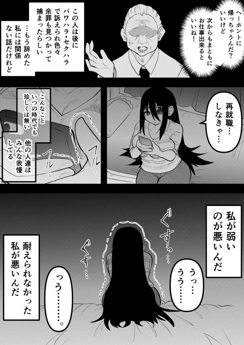 ニートになっていた初恋の人を幸せにするまで - page78