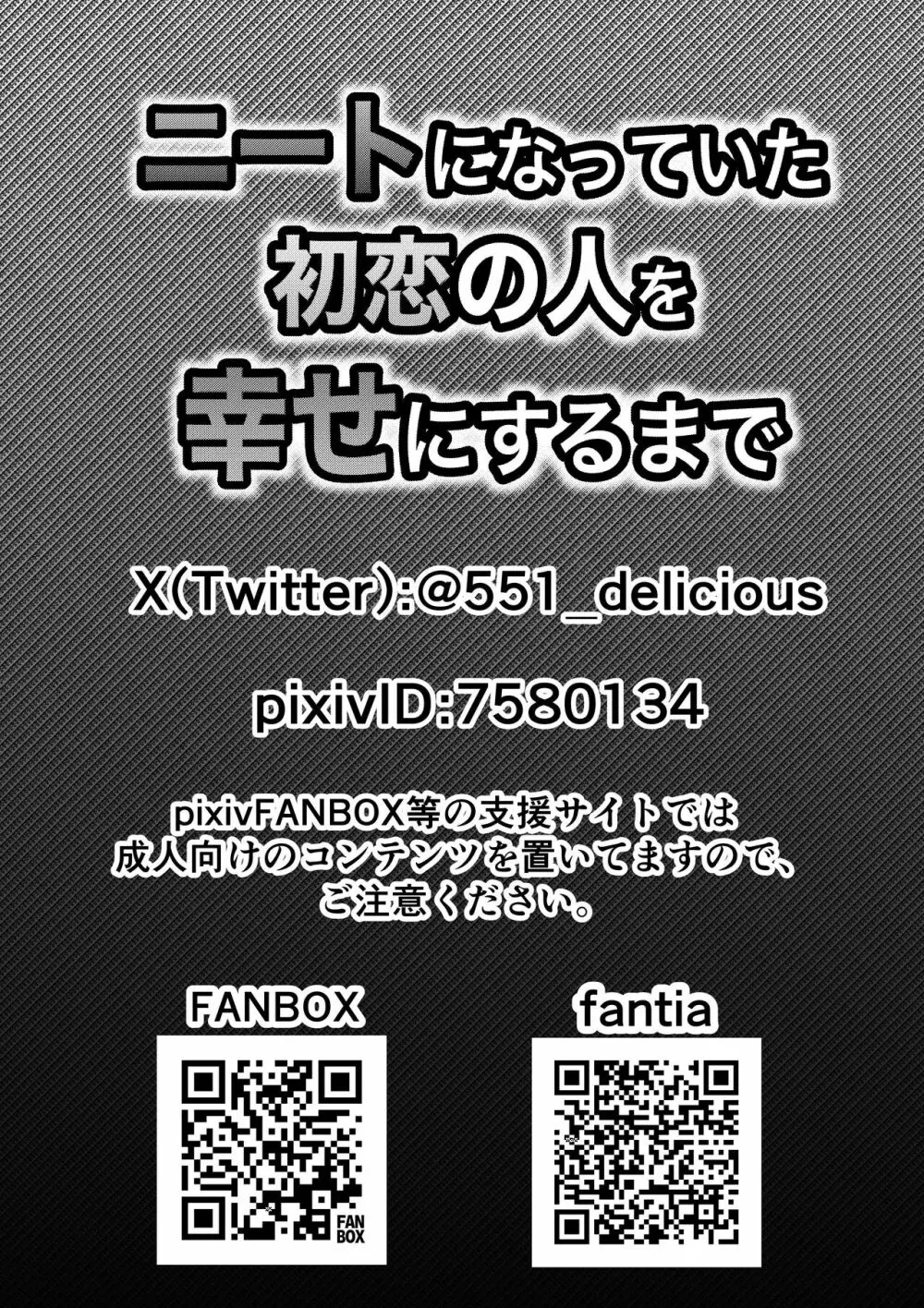 ニートになっていた初恋の人を幸せにするまで - page82