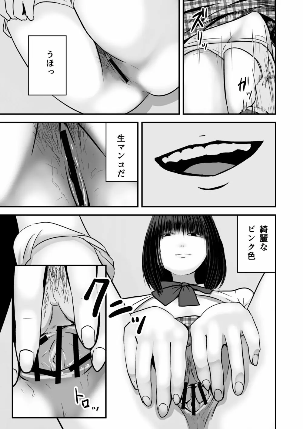 ジミ子の復讐 - page11