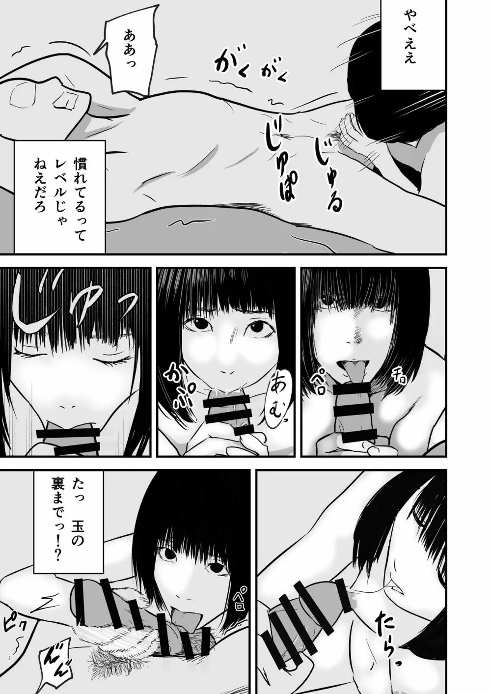 ジミ子の復讐 - page17