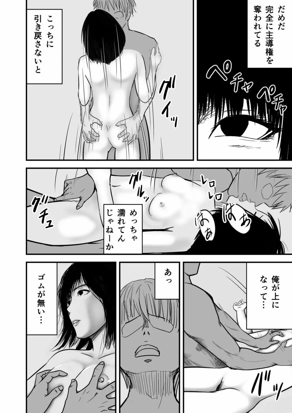 ジミ子の復讐 - page18