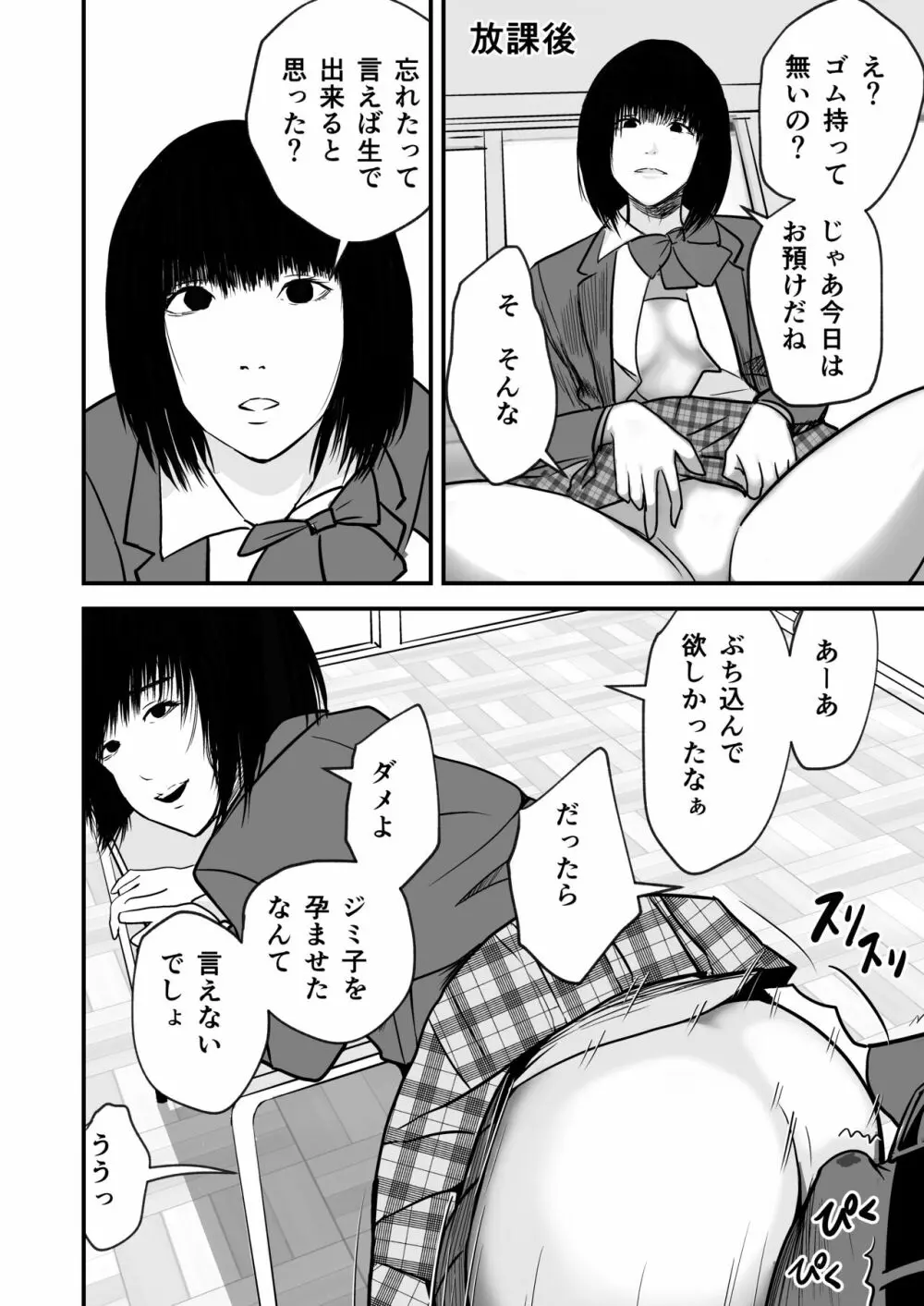 ジミ子の復讐 - page34