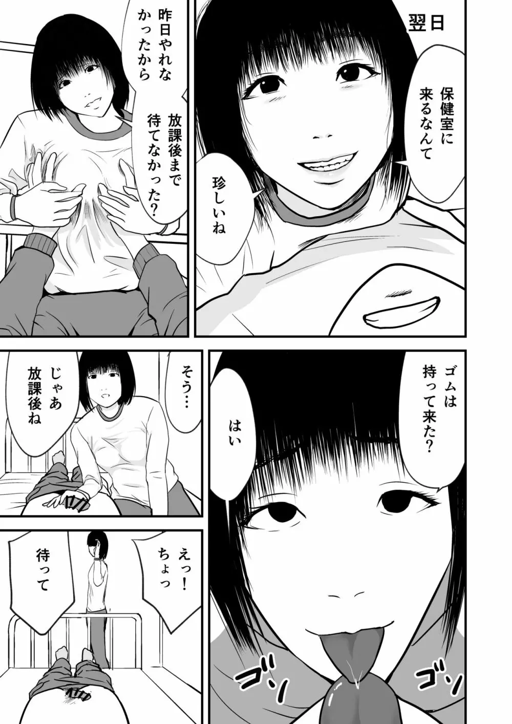 ジミ子の復讐 - page35