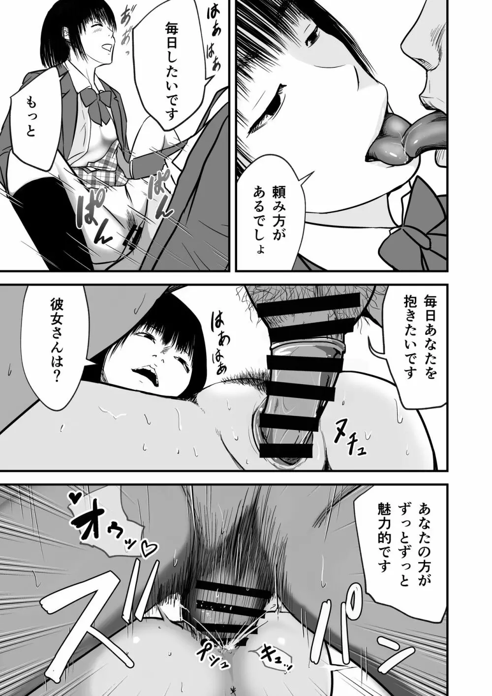 ジミ子の復讐 - page37