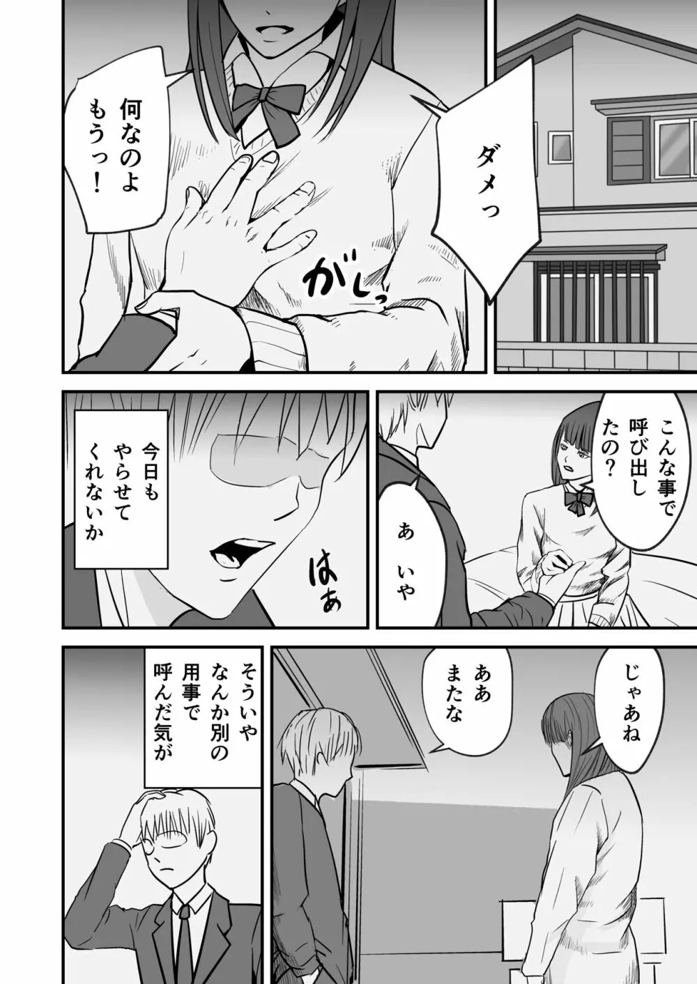 ジミ子の復讐 - page4