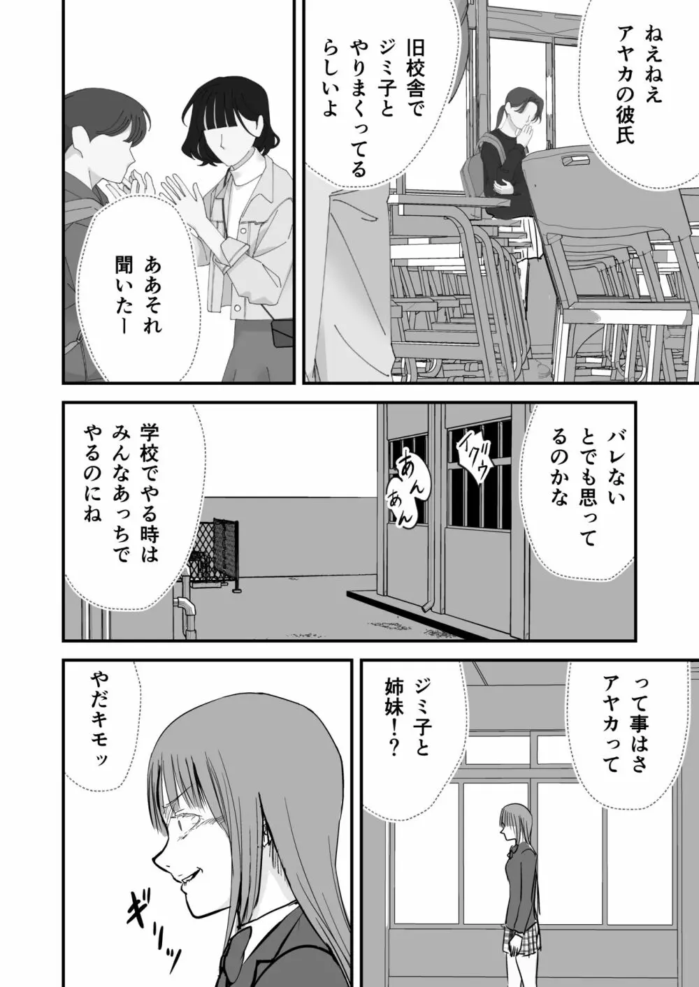 ジミ子の復讐 - page48