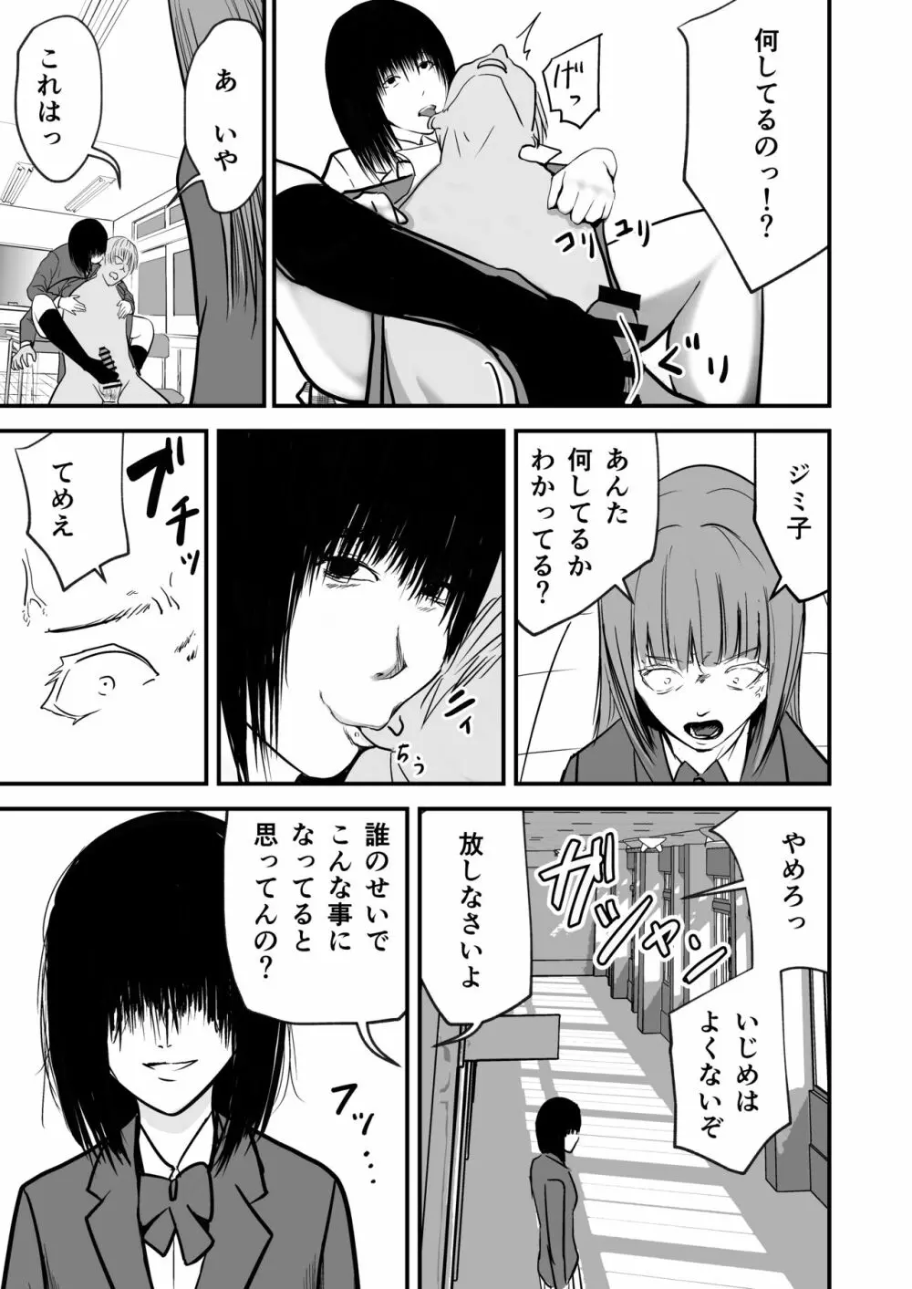 ジミ子の復讐 - page49