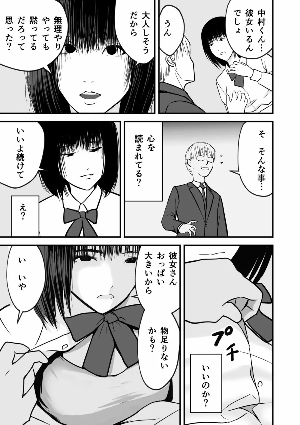 ジミ子の復讐 - page7